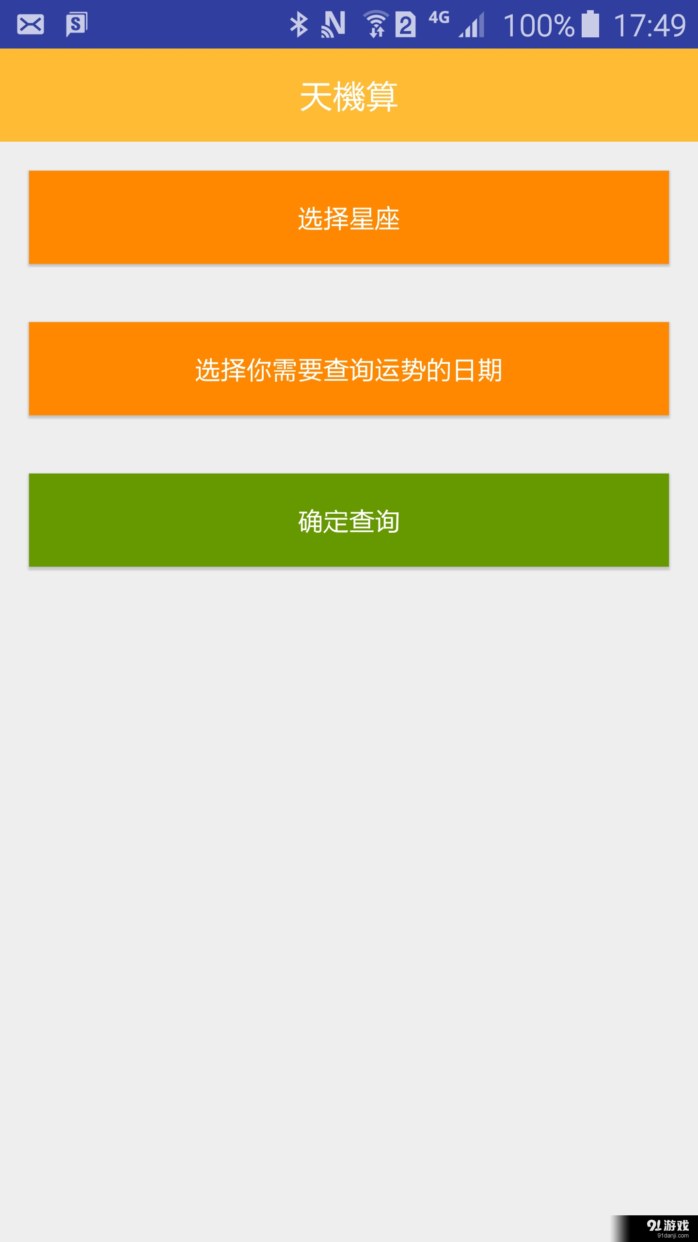 天机算v1.3.6截图1