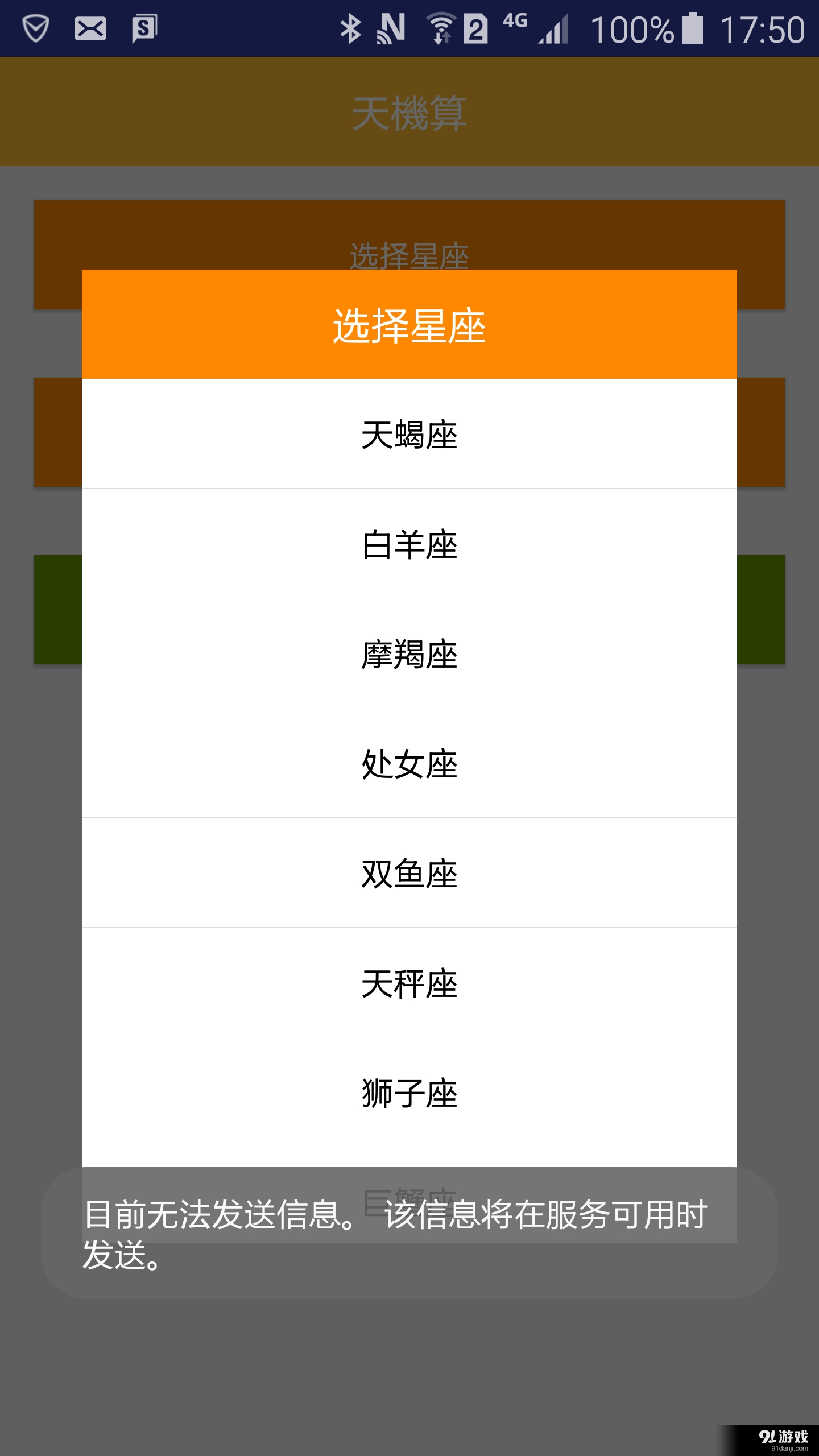 天机算v1.3.6截图2