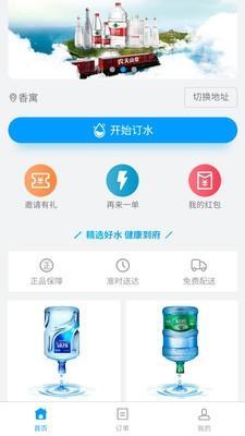 叮当送水v2.9截图3