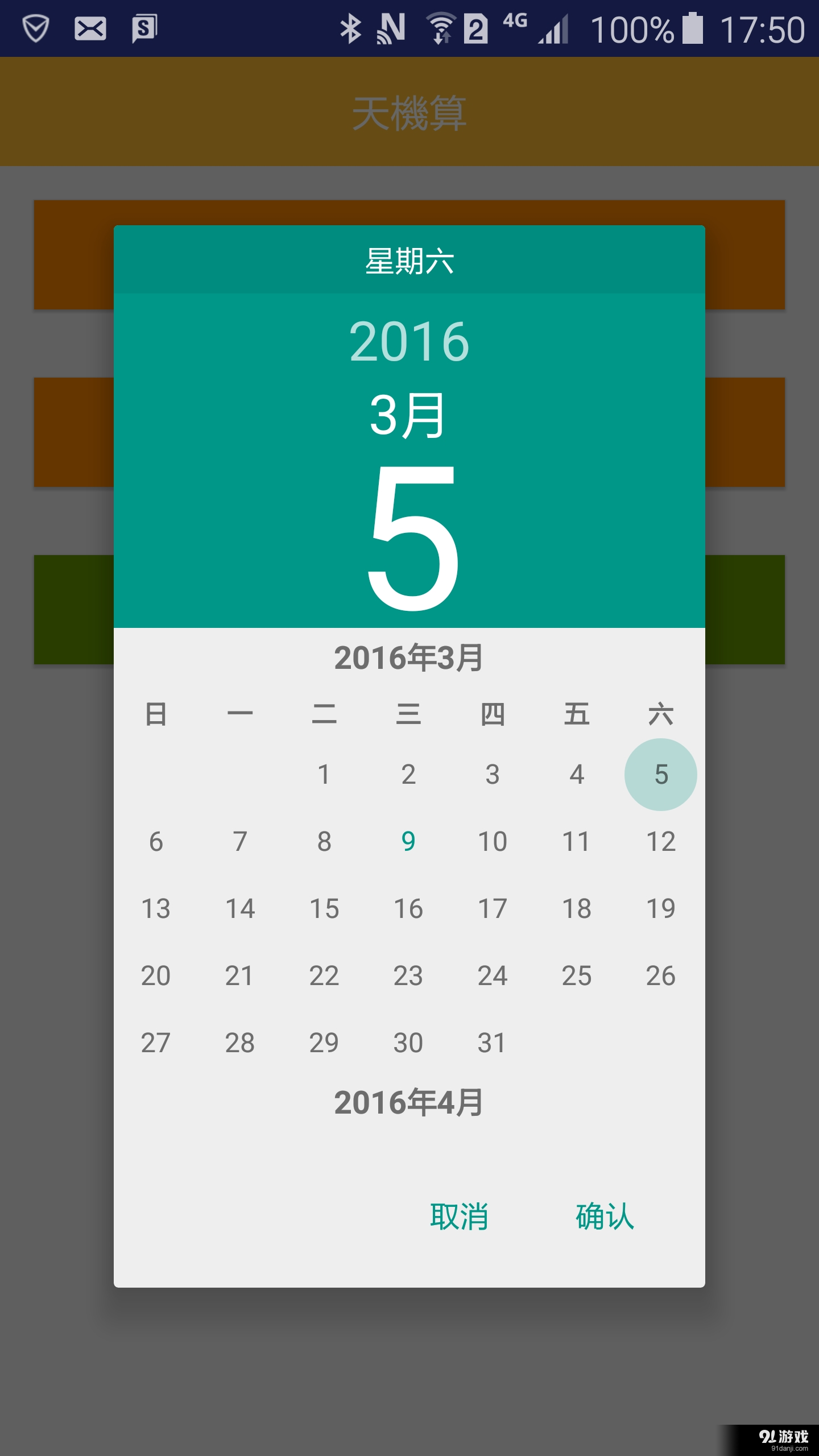 天机算v1.3.6截图3