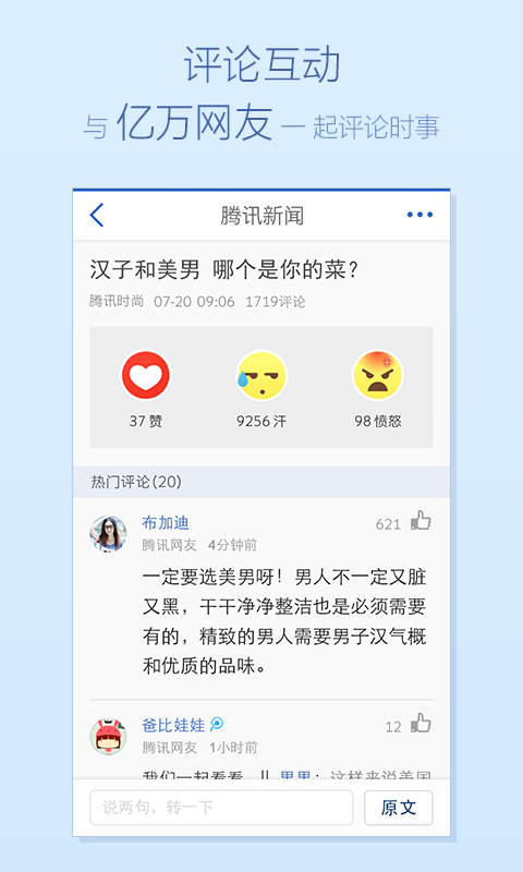 腾讯新闻v4.9.6截图1