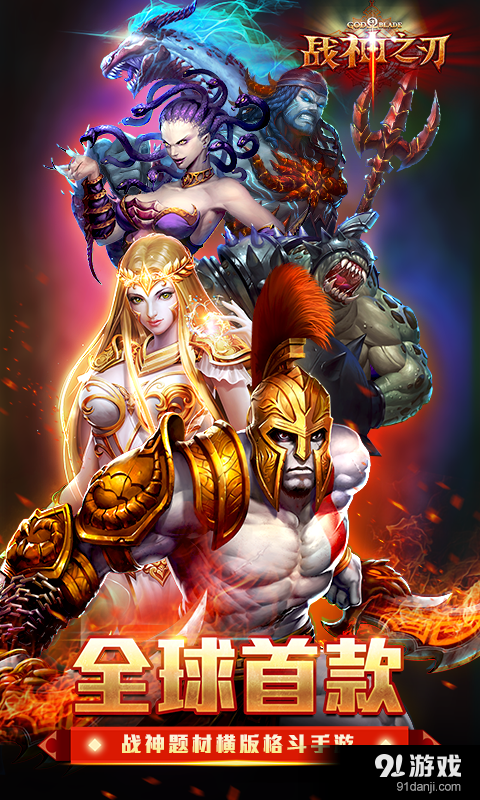 战神之刃v1.7截图1