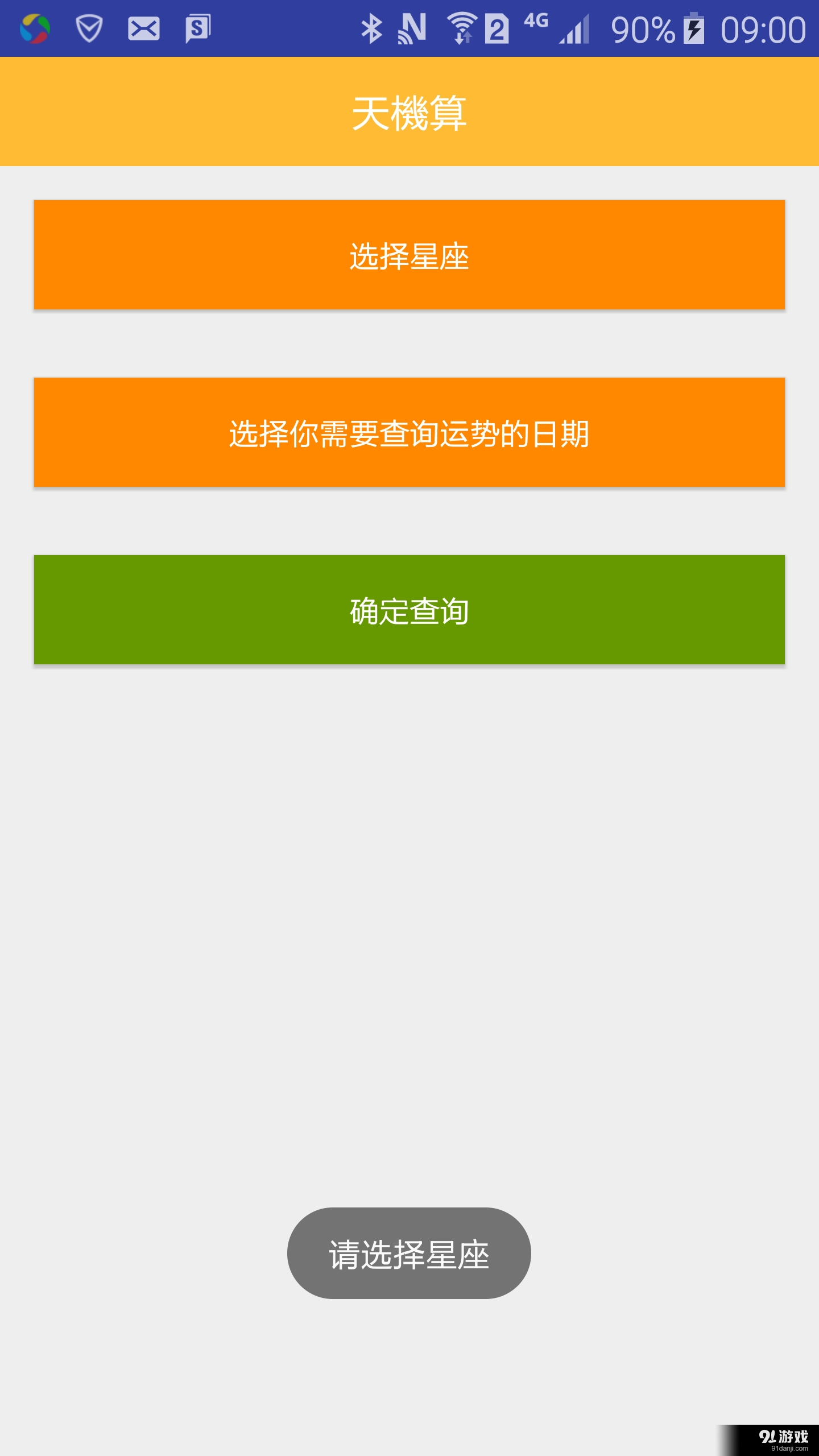 天机算v1.3.6截图4