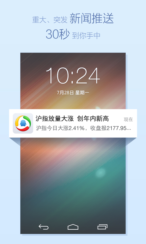 腾讯新闻v4.9.6截图4