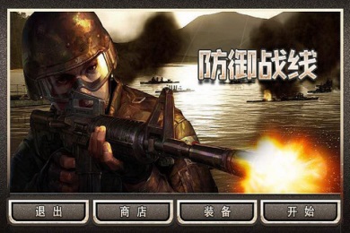 防御战线v1.3.12截图1