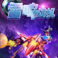 雷鸣战机v3.4.12