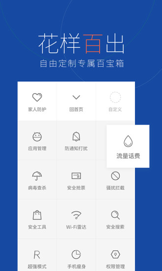 百度手机卫士v8.9.4截图2