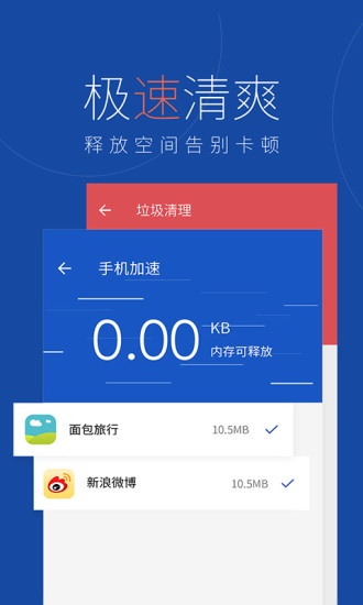 百度手机卫士v8.9.4截图3