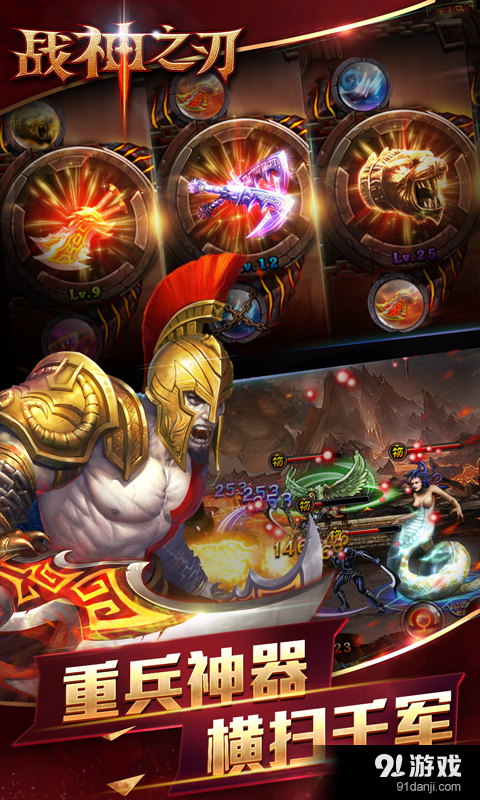 战神之刃v1.7截图3
