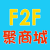 F2F聚商城v3.7