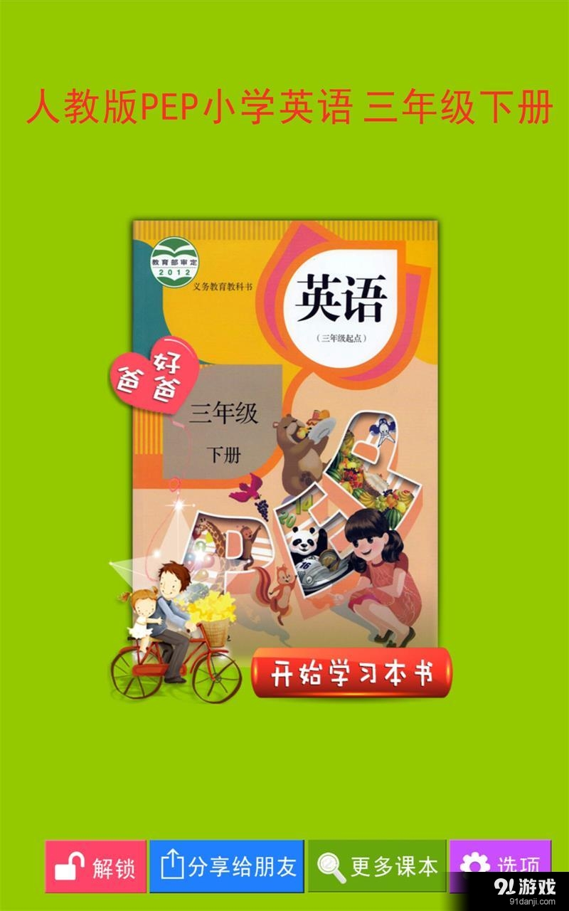 PEP小学英语三下v2.5.5截图1
