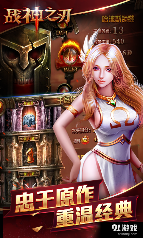 战神之刃v1.7截图5