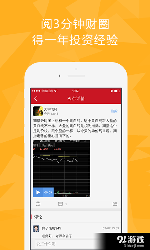 和讯合作者v2.3.4截图2