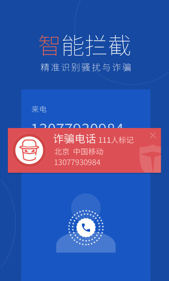 百度手机卫士v8.9.4截图4