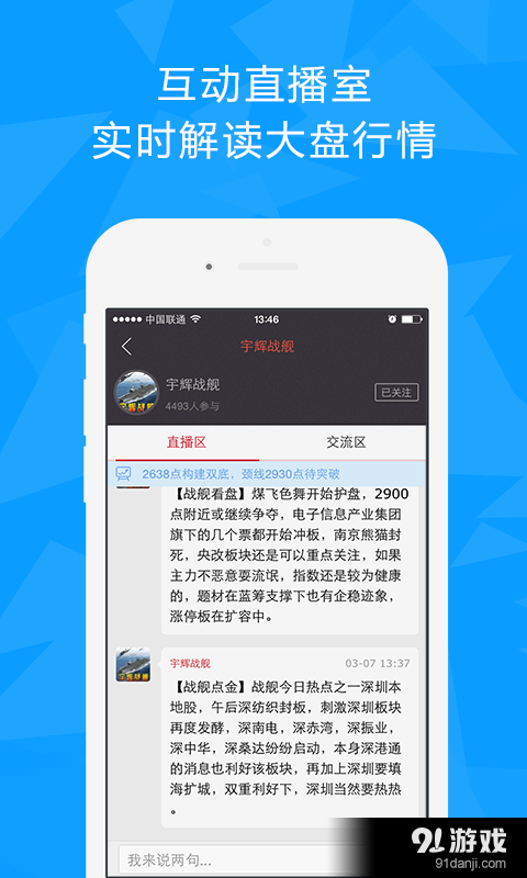 和讯合作者v2.3.4截图3