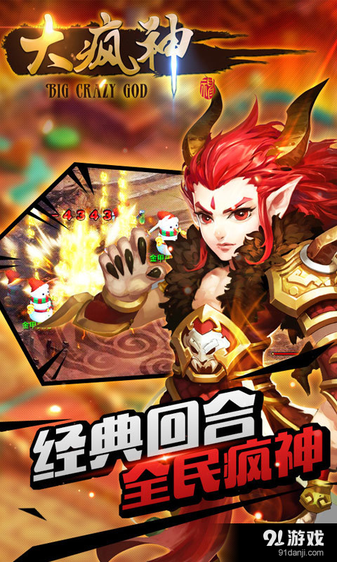 大疯神v1.14截图1