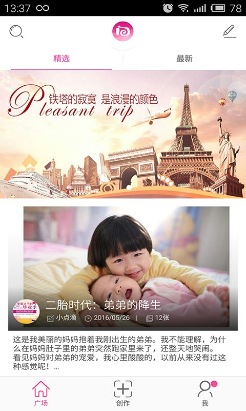 点滴美图v2.3.4截图3