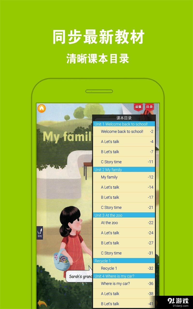 PEP小学英语三下v2.5.5截图5