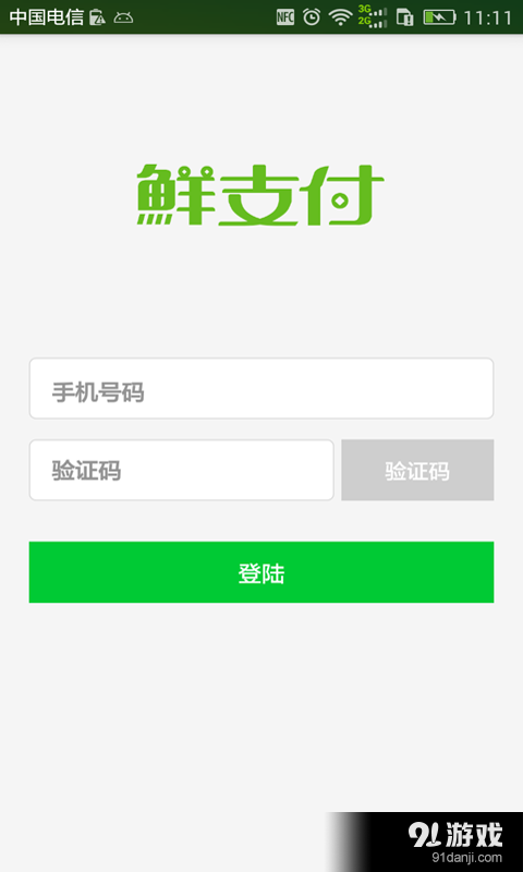 鲜支付v1.9截图2