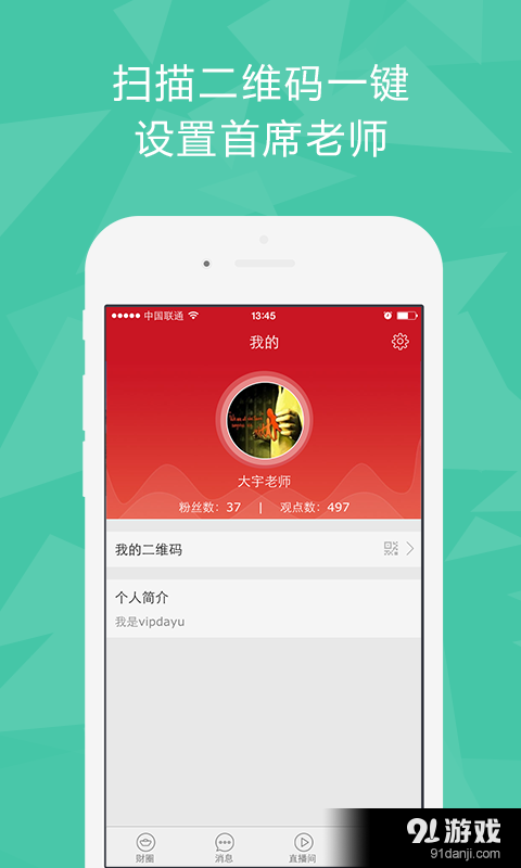 和讯合作者v2.3.4截图4
