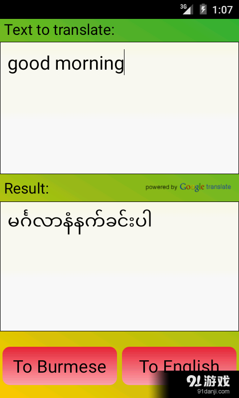 缅甸翻译v2.13截图2