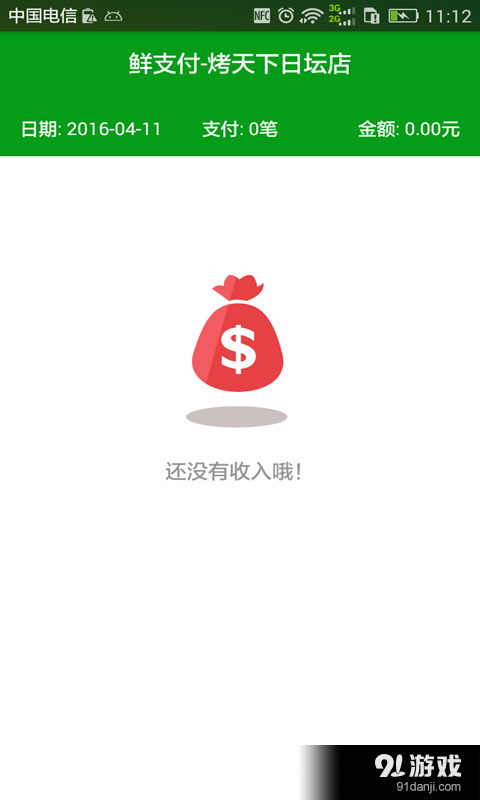 鲜支付v1.9截图3