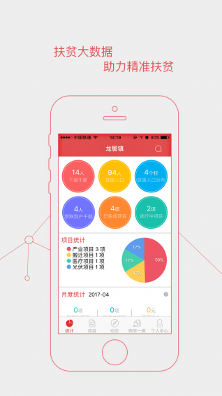 精准扶贫管理版v1.10截图1