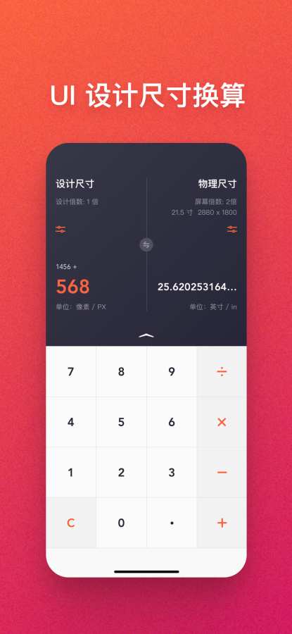 换算一下v1.6截图3