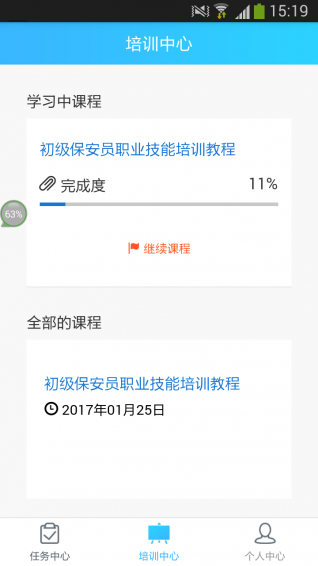百保盾v1.3.8.5截图3
