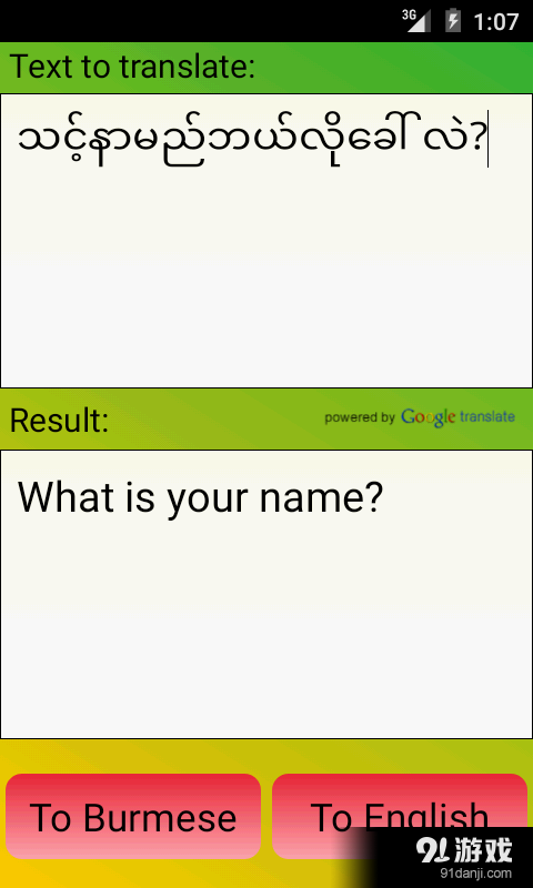 缅甸翻译v2.13截图3