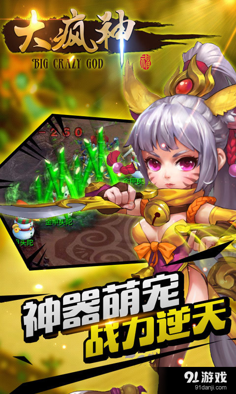 大疯神v1.14截图5