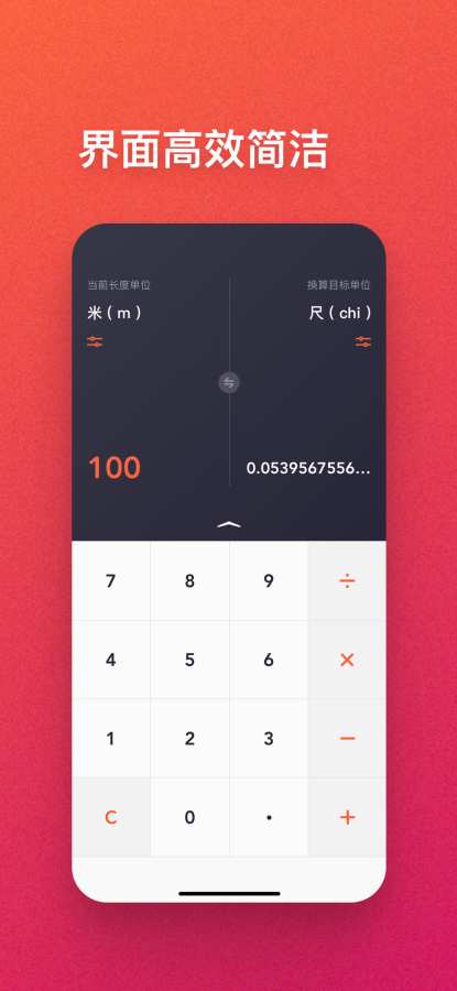 换算一下v1.6截图1