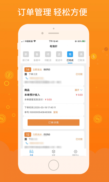 柳淘商家端v1.4.5截图1