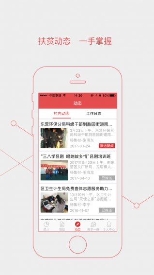 精准扶贫管理版v1.10截图3