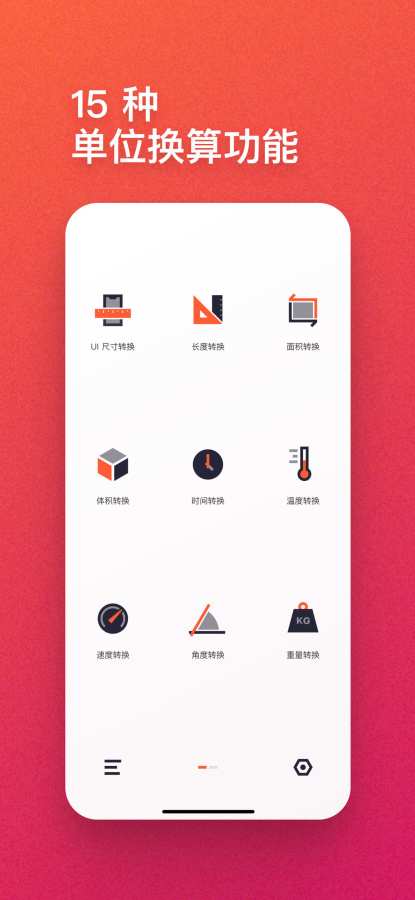 换算一下v1.6截图5