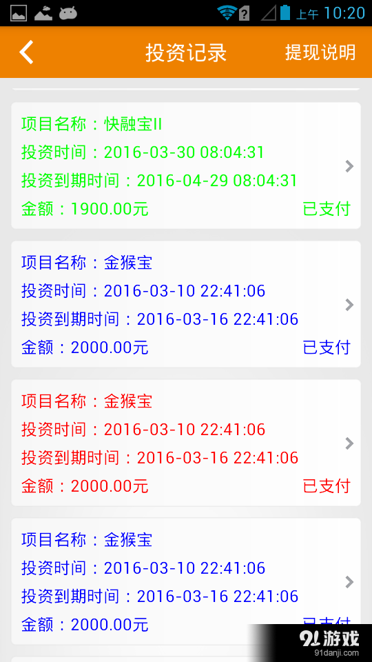 掌融宝v3.6截图2