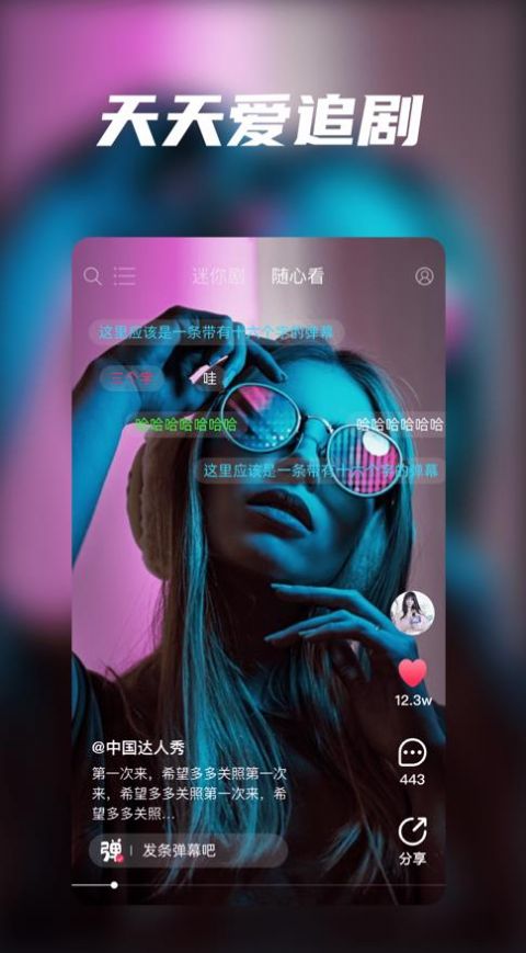 天天爱追剧v1.7截图3