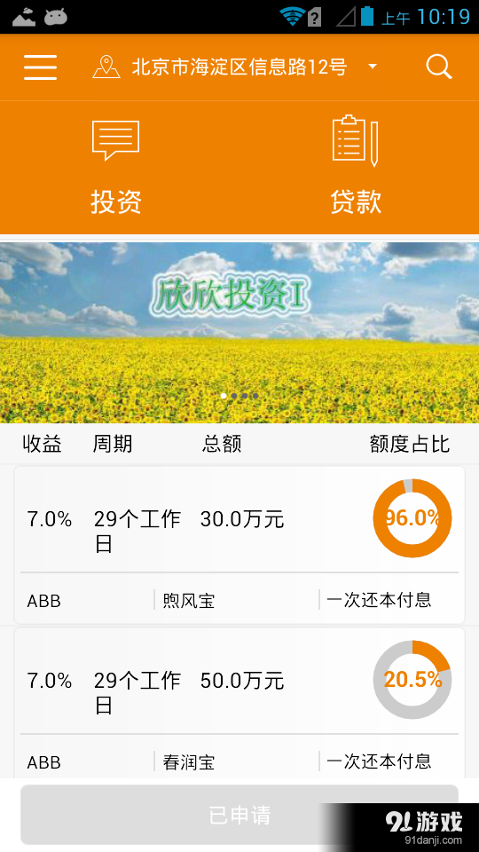 掌融宝v3.6截图1