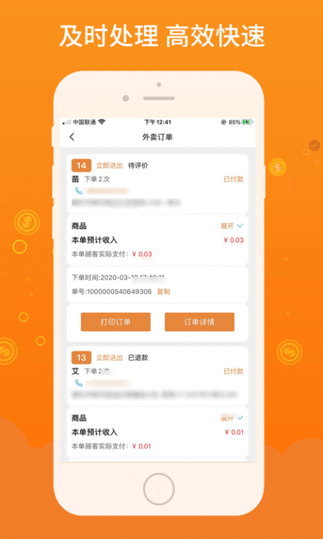 柳淘商家端v1.4.5截图4