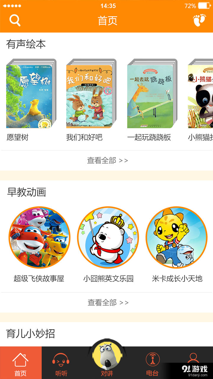 贝美时光说v2.10.4截图2