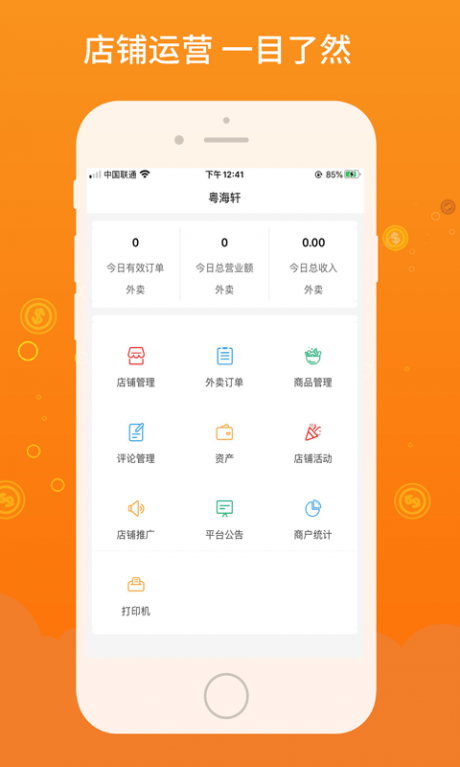 柳淘商家端v1.4.5截图5