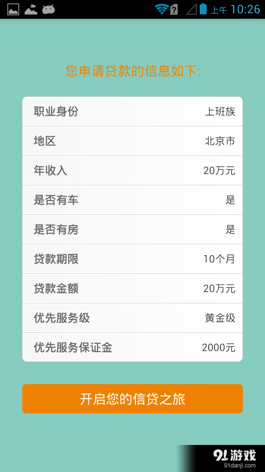 掌融宝v3.6截图5