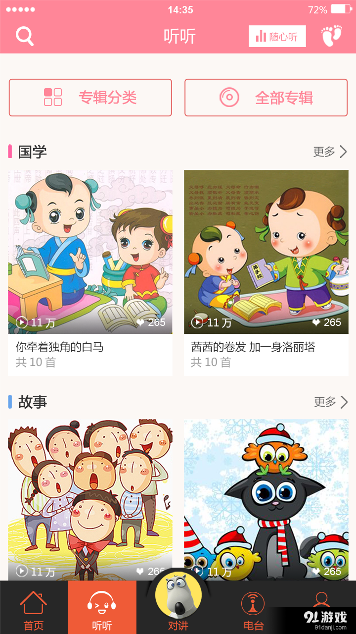 贝美时光说v2.10.4截图1