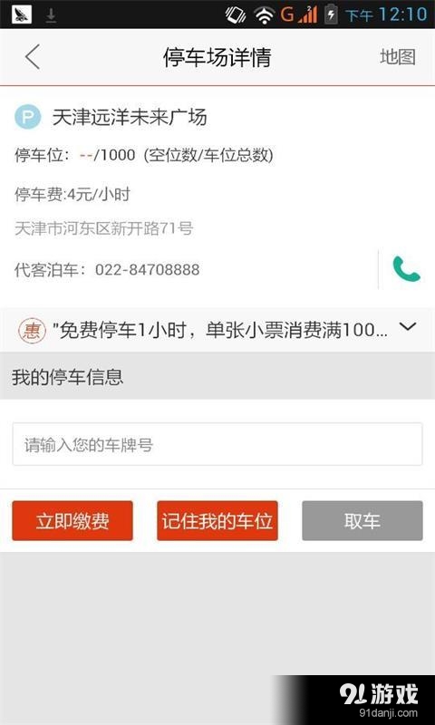 天津未来广场v1.3.23截图3