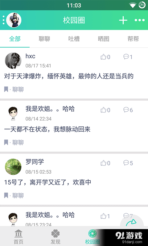 掌上橙汁v1.6.505截图3