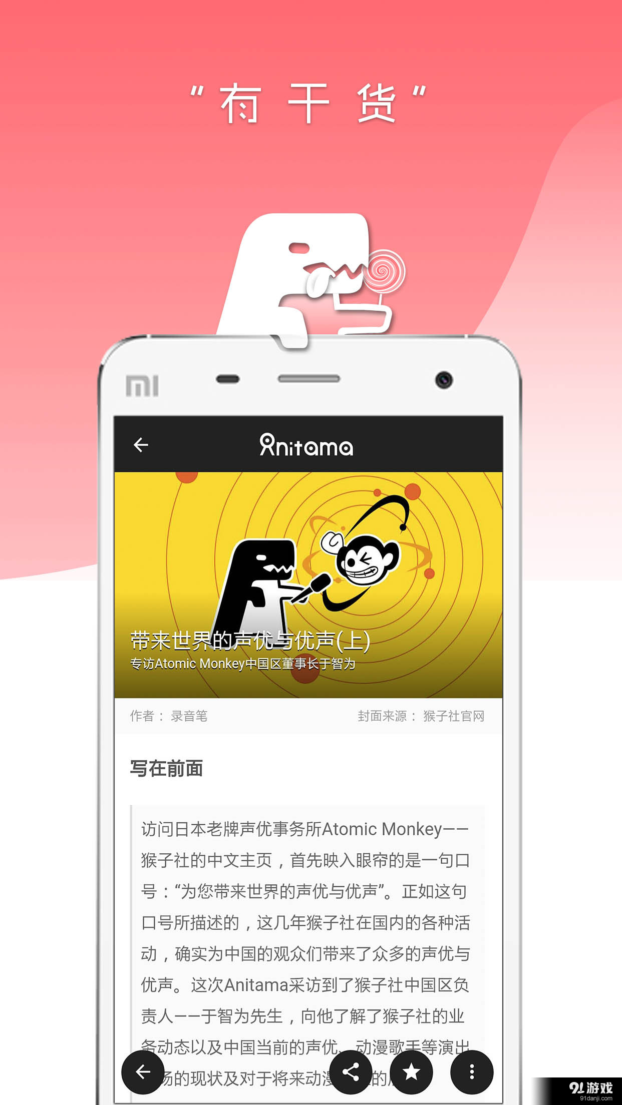 Anitamav0.7.10截图4