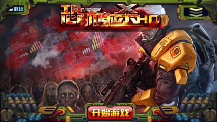 恐怖射杀HDv1.8截图1