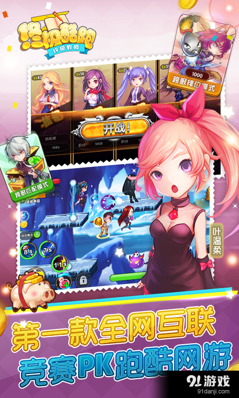 终极酷跑v1.7截图2