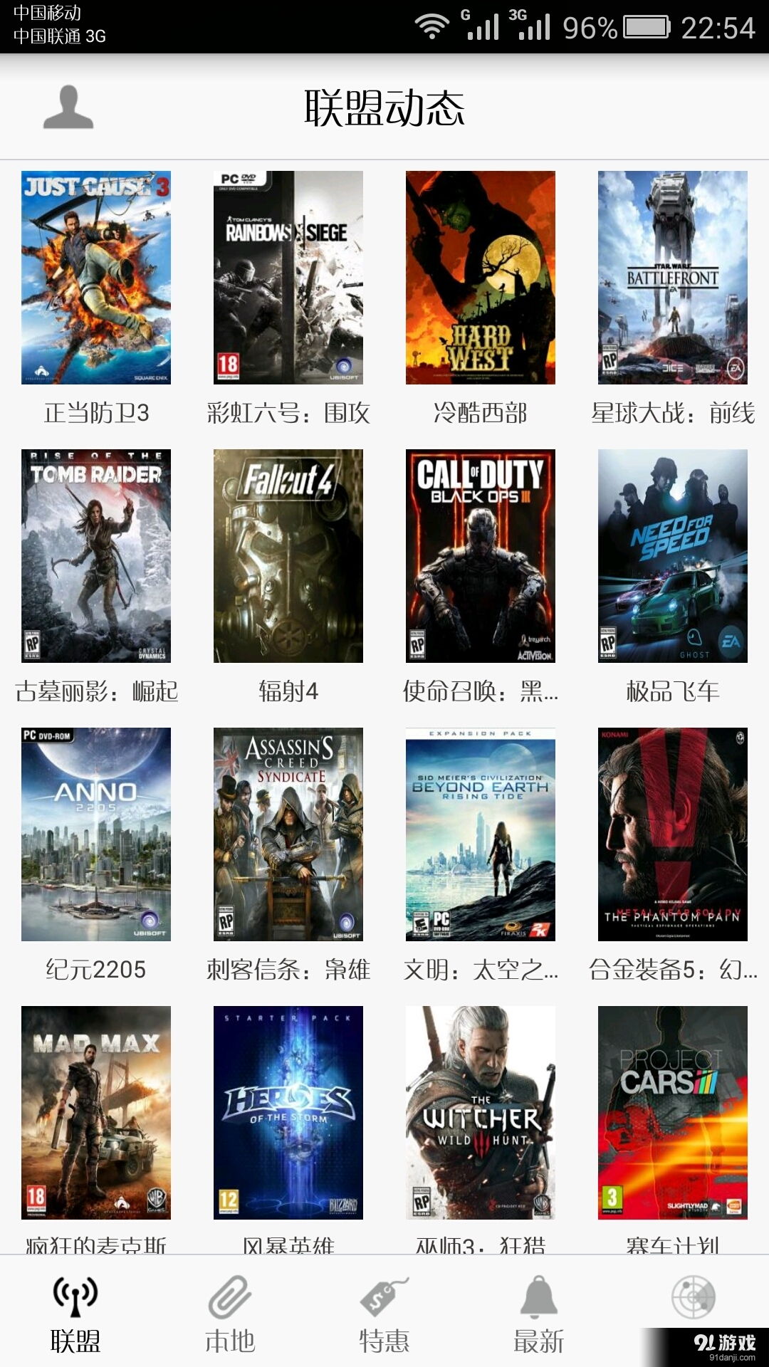 趣联游戏v1.5.3.15122805截图1