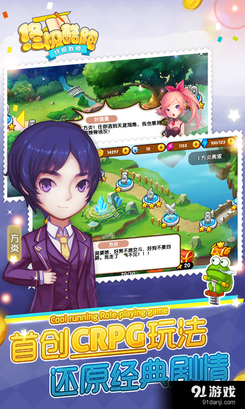 终极酷跑v1.7截图3